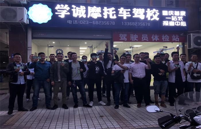 摩托車(chē)學(xué)員拿證