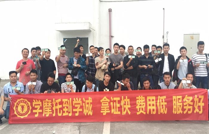 摩托車(chē)學(xué)員拿證合影