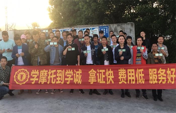 學(xué)誠(chéng)摩托車(chē)學(xué)員拿證圖