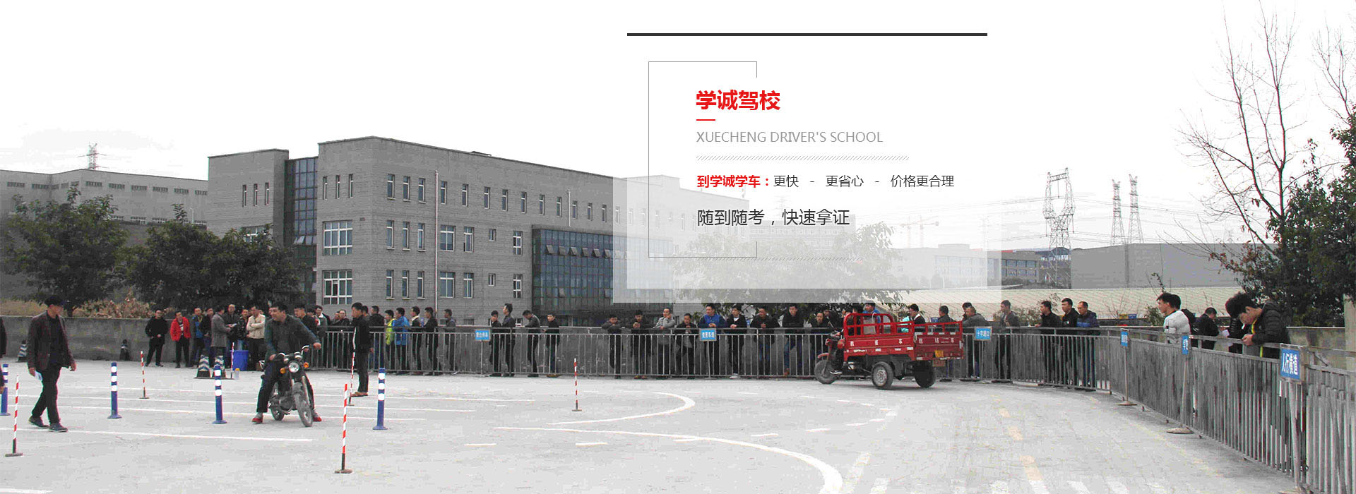 重慶摩托車(chē)駕照培訓(xùn)